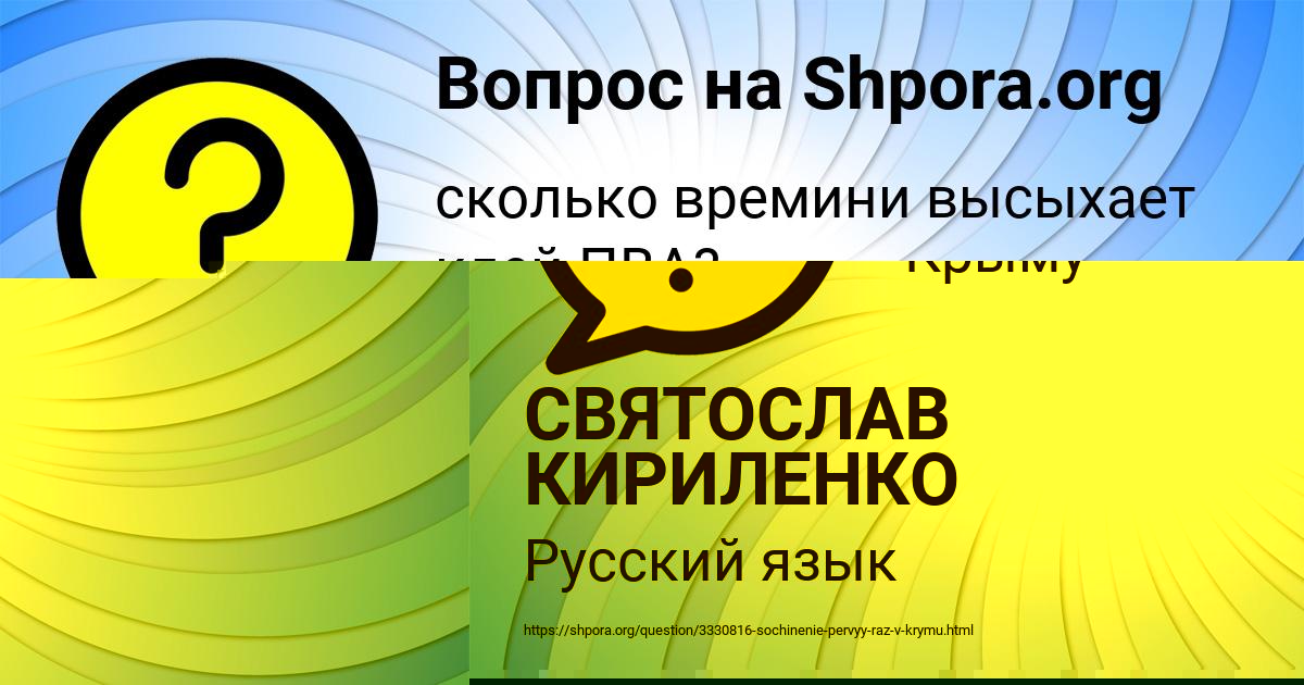 Картинка с текстом вопроса от пользователя СВЯТОСЛАВ КИРИЛЕНКО