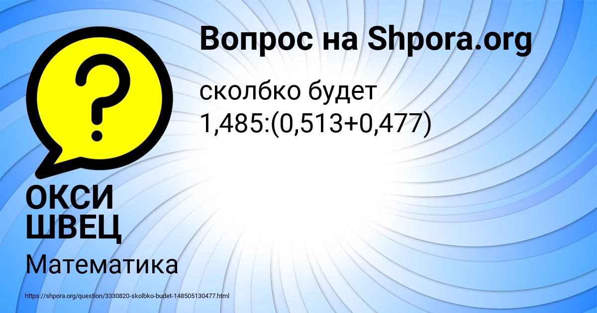 Картинка с текстом вопроса от пользователя ОКСИ ШВЕЦ