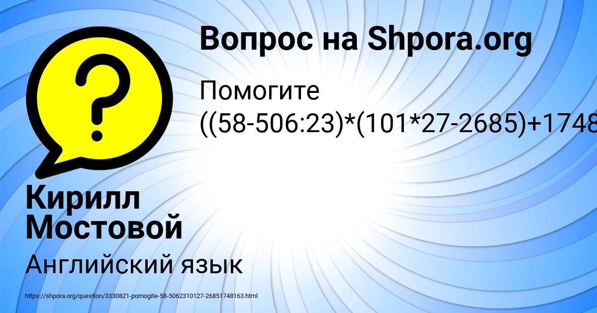 Картинка с текстом вопроса от пользователя Кирилл Мостовой