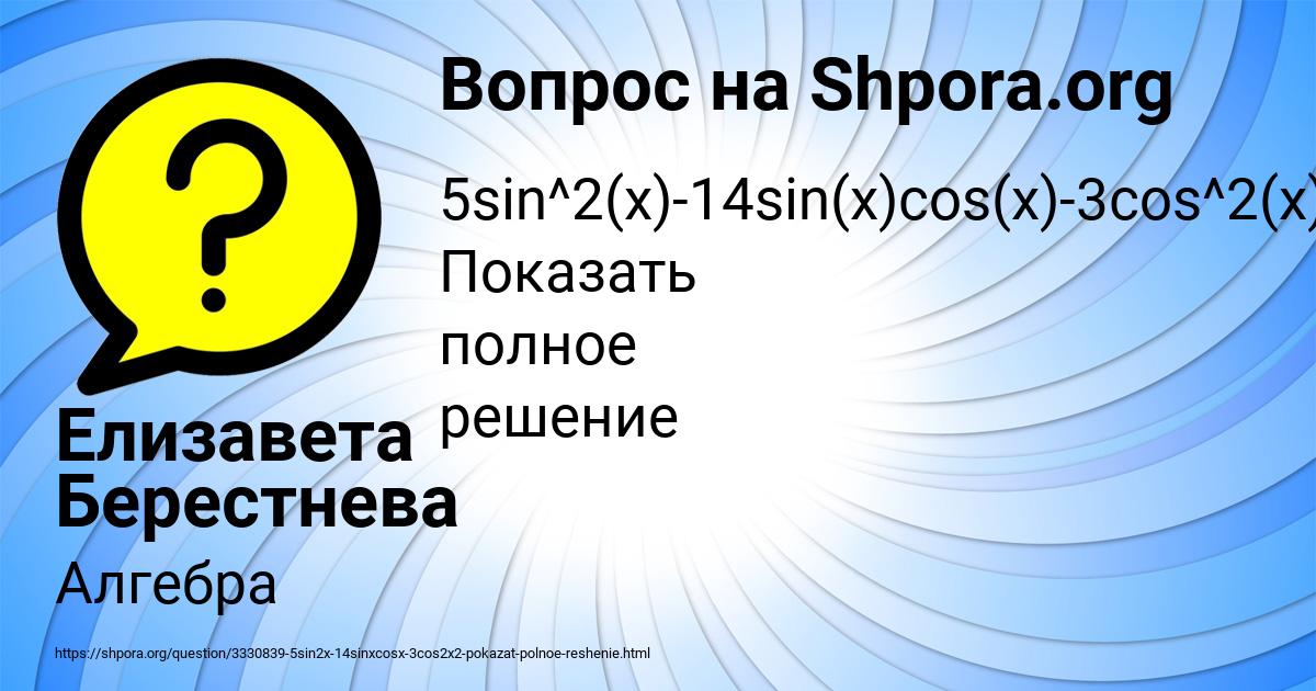 Картинка с текстом вопроса от пользователя Елизавета Берестнева
