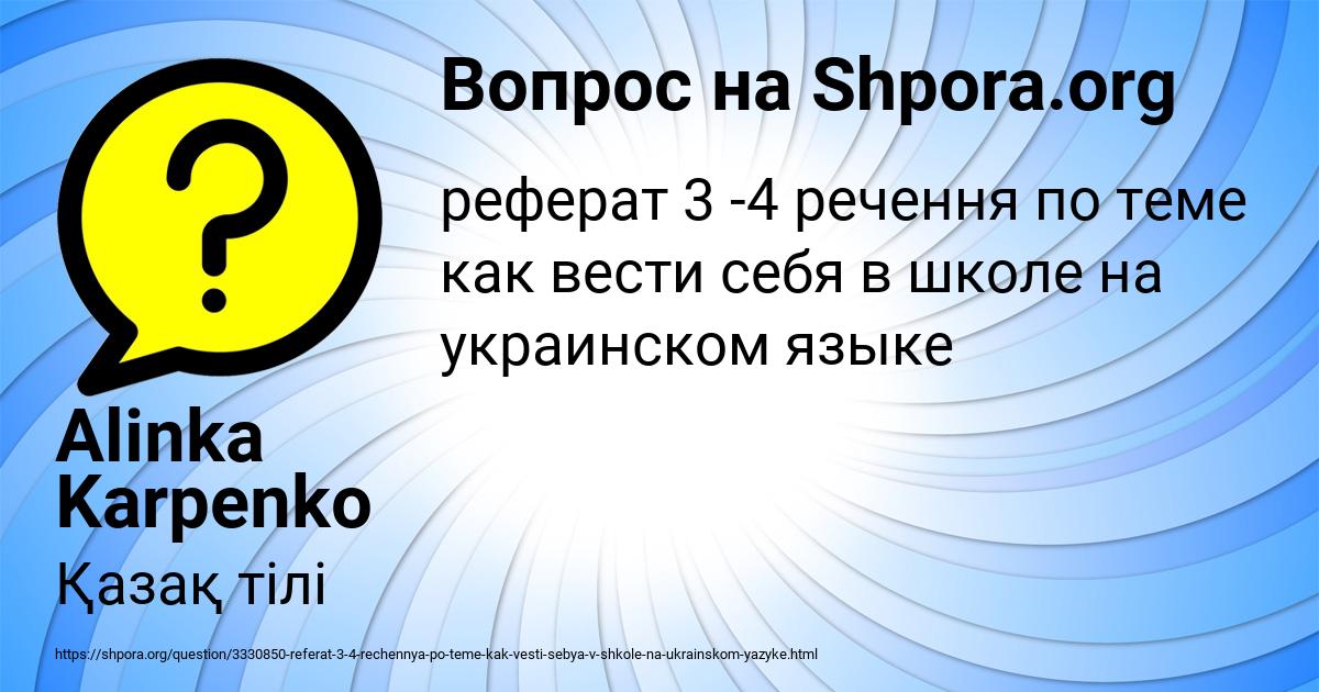 Картинка с текстом вопроса от пользователя Alinka Karpenko