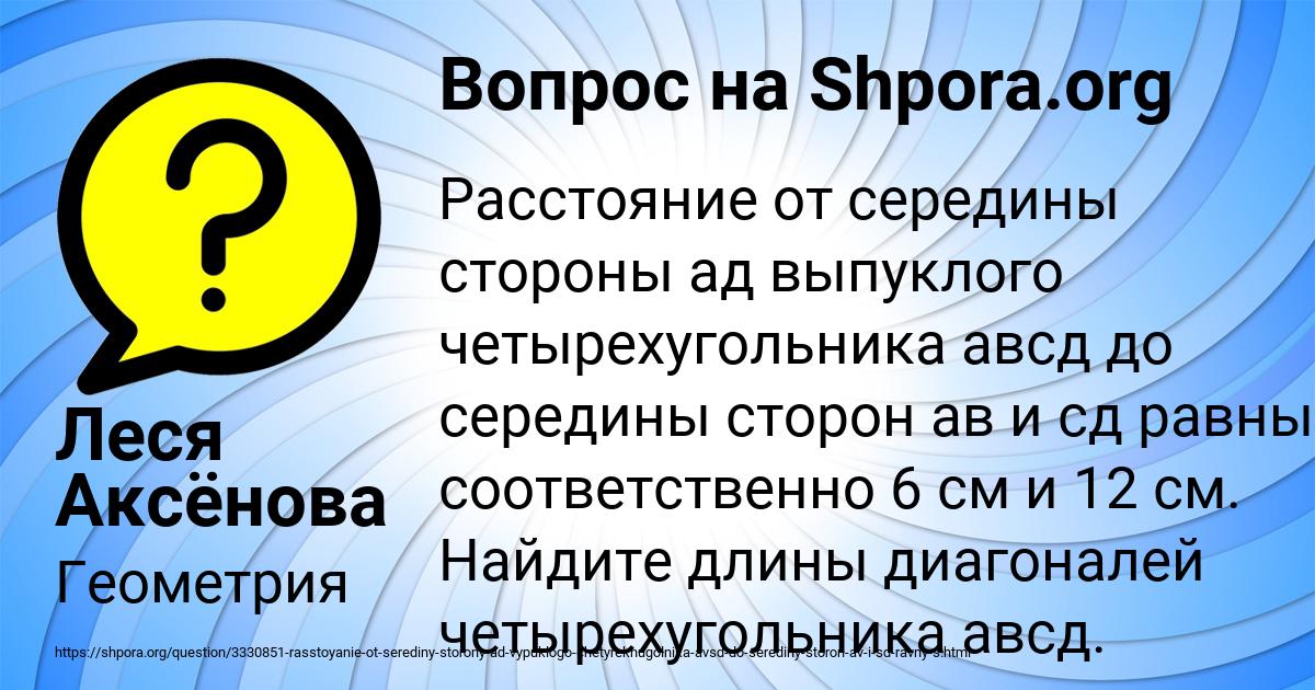 Картинка с текстом вопроса от пользователя Леся Аксёнова