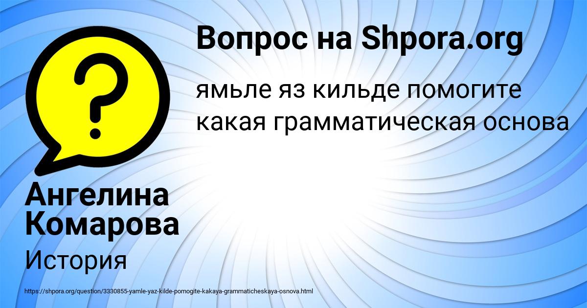 Картинка с текстом вопроса от пользователя Ангелина Комарова