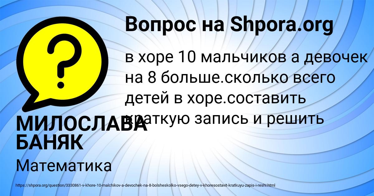 Картинка с текстом вопроса от пользователя МИЛОСЛАВА БАНЯК