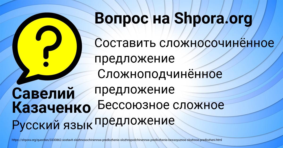 Картинка с текстом вопроса от пользователя Савелий Казаченко