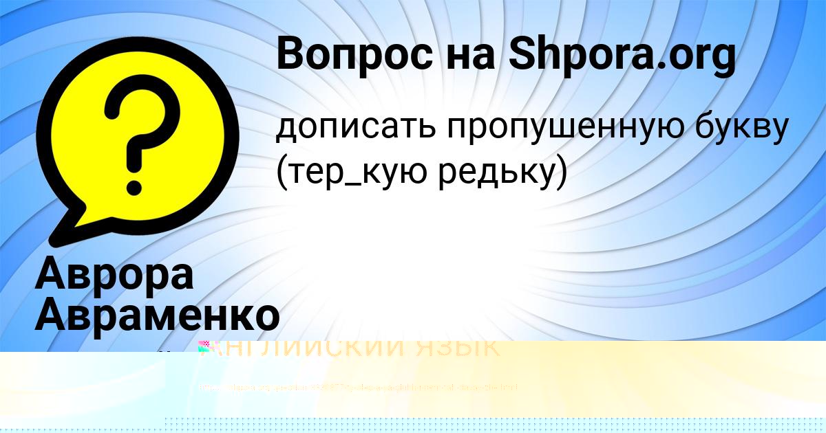 Картинка с текстом вопроса от пользователя КАТЮША МЕДВЕДЕВА
