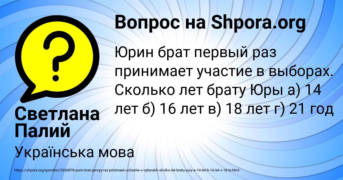 Картинка с текстом вопроса от пользователя Светлана Палий