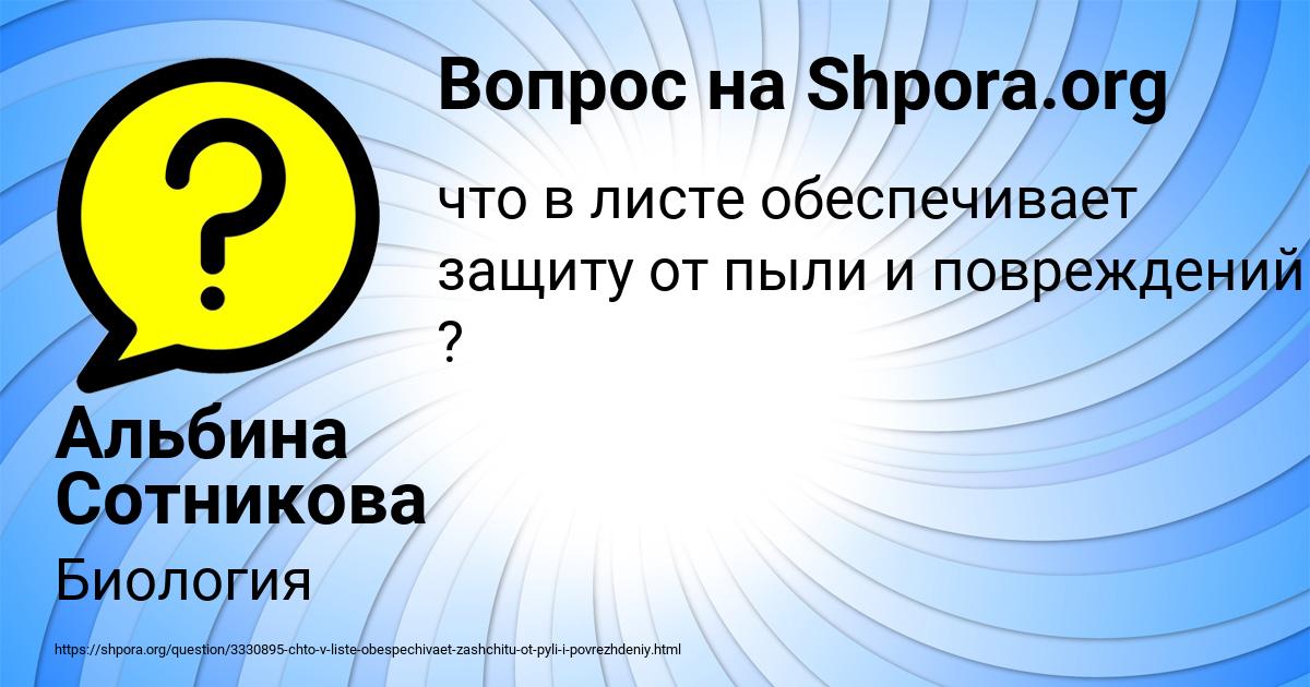 Картинка с текстом вопроса от пользователя Альбина Сотникова