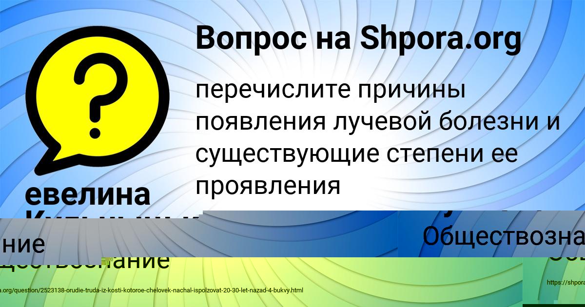 Картинка с текстом вопроса от пользователя евелина Кульчыцькая