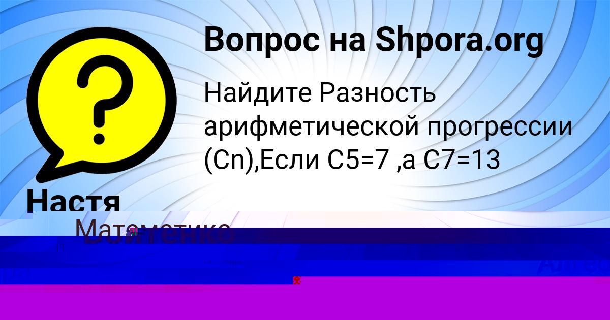 Картинка с текстом вопроса от пользователя Настя Войтенко