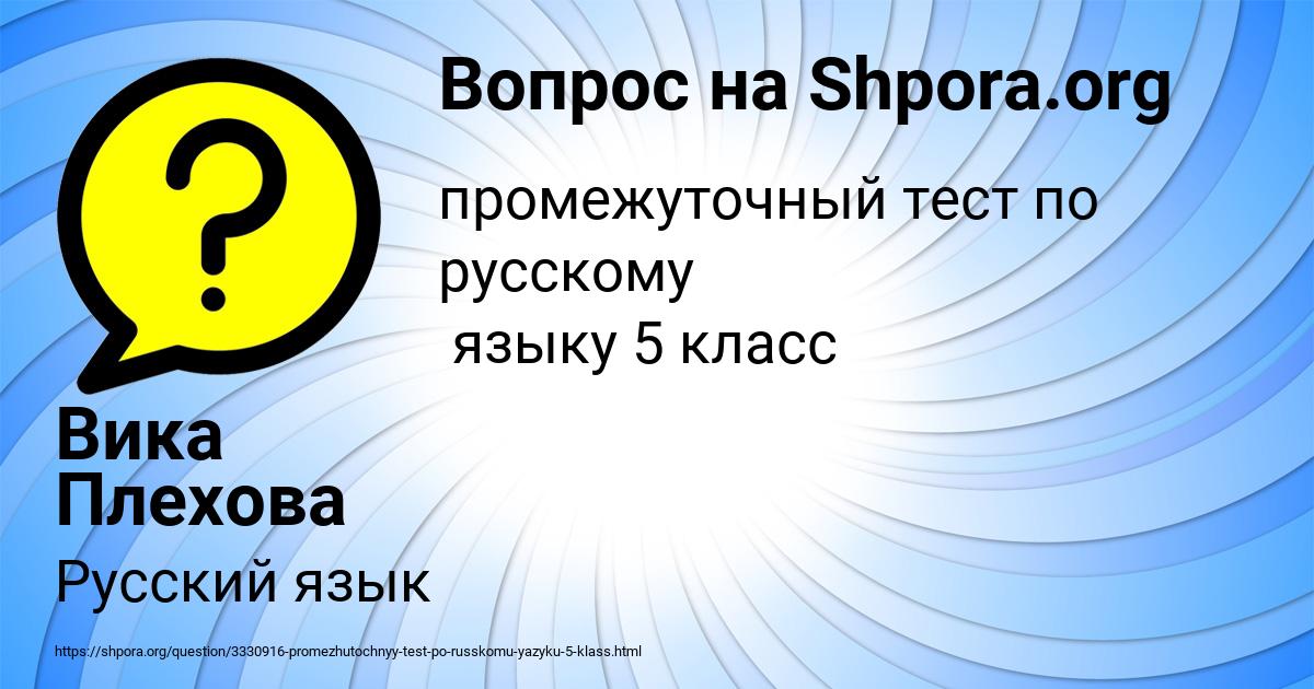 Картинка с текстом вопроса от пользователя Вика Плехова