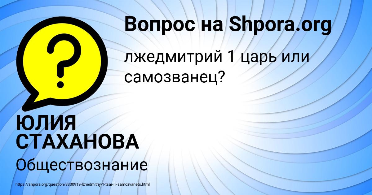 Картинка с текстом вопроса от пользователя ЮЛИЯ СТАХАНОВА