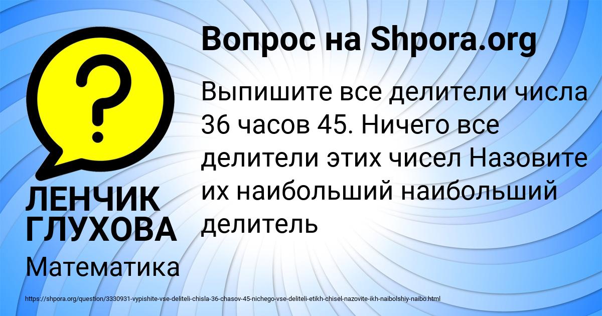 Картинка с текстом вопроса от пользователя ЛЕНЧИК ГЛУХОВА