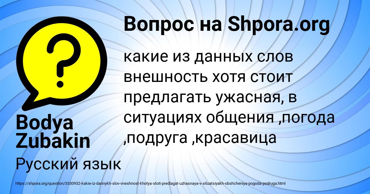 Картинка с текстом вопроса от пользователя Bodya Zubakin