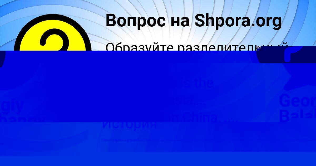 Картинка с текстом вопроса от пользователя Georgiy Balabanov
