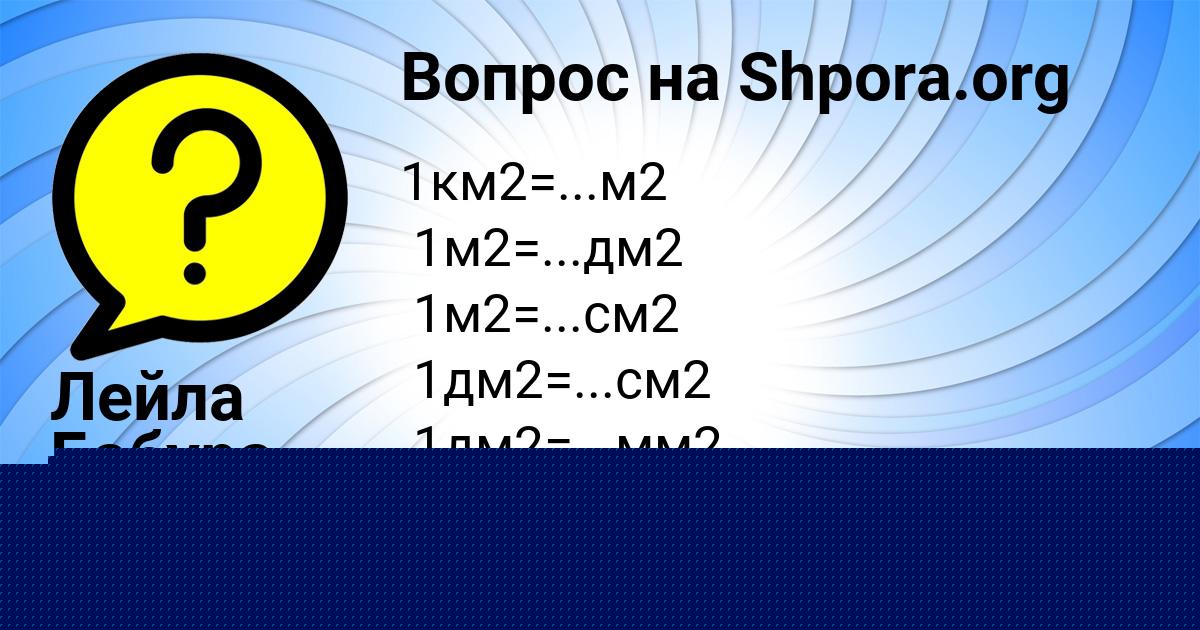 Картинка с текстом вопроса от пользователя Тимур Демченко