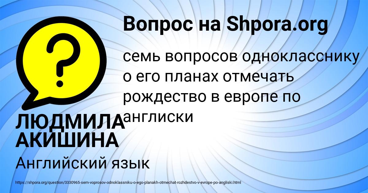 Картинка с текстом вопроса от пользователя ЛЮДМИЛА АКИШИНА