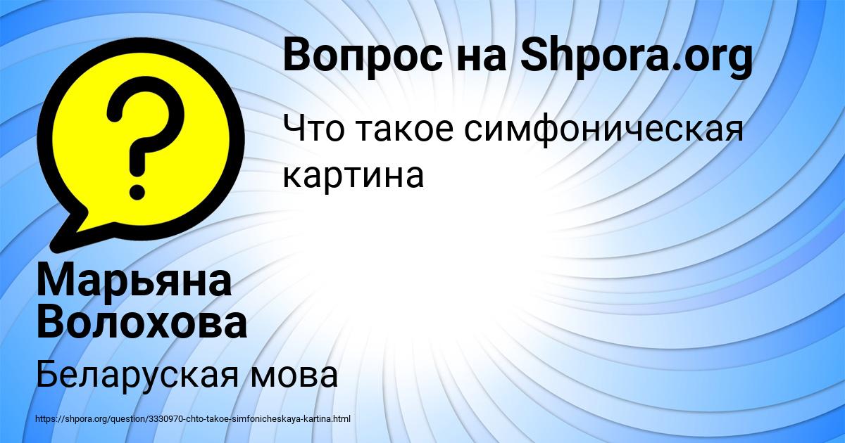 Картинка с текстом вопроса от пользователя Марьяна Волохова