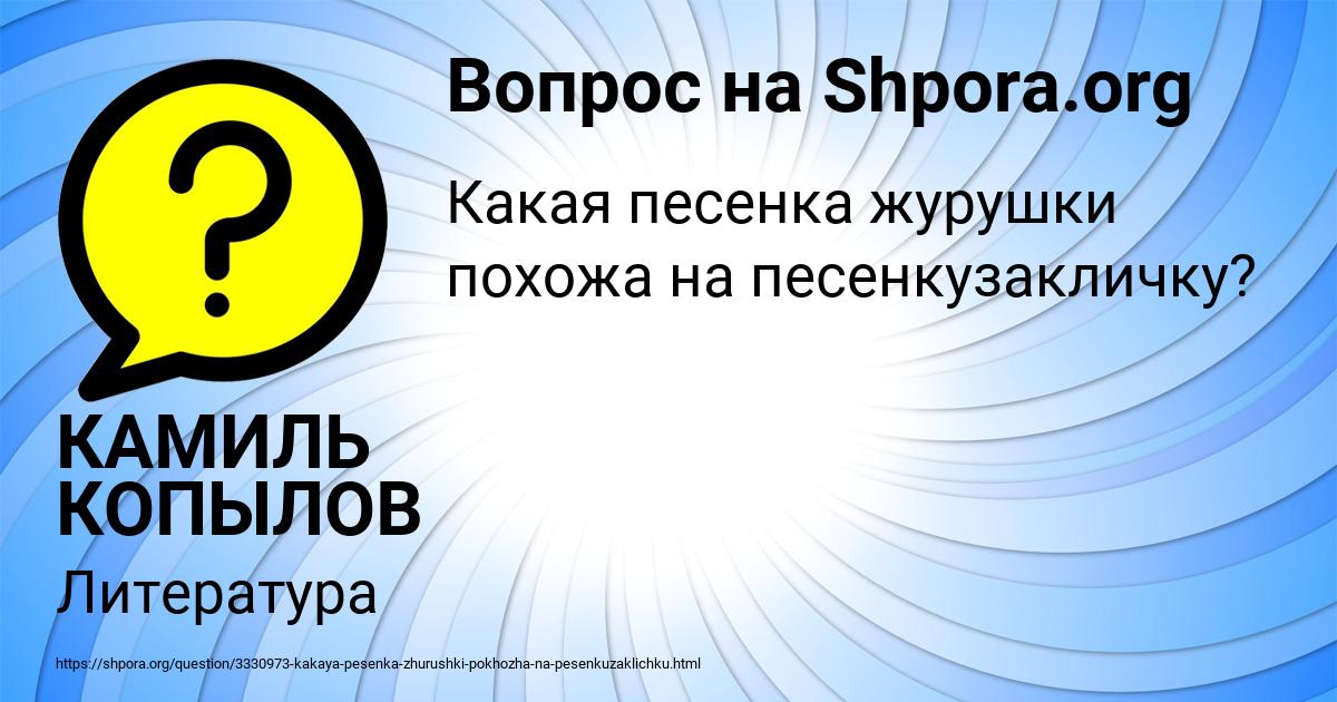 Картинка с текстом вопроса от пользователя КАМИЛЬ КОПЫЛОВ