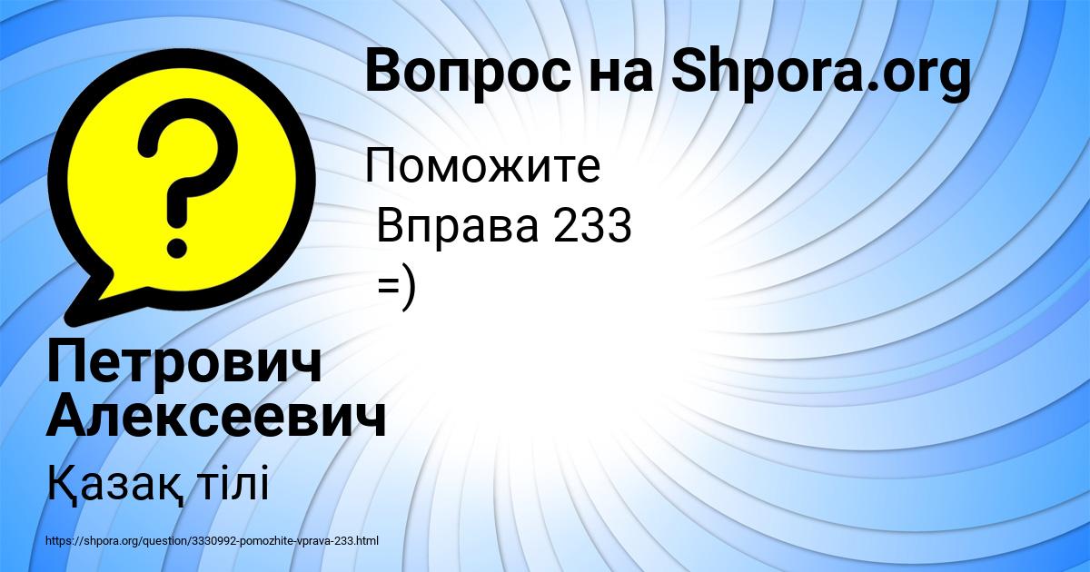 Картинка с текстом вопроса от пользователя Петрович Алексеевич