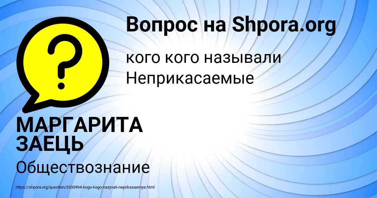 Картинка с текстом вопроса от пользователя МАРГАРИТА ЗАЕЦЬ