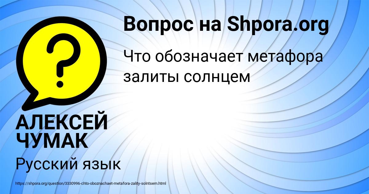 Картинка с текстом вопроса от пользователя АЛЕКСЕЙ ЧУМАК