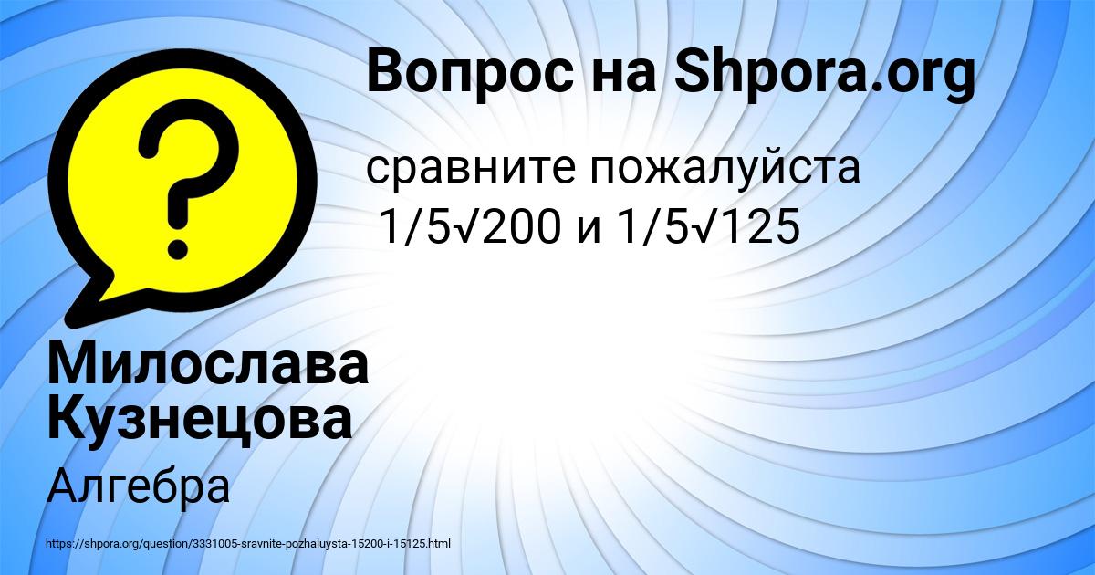 Картинка с текстом вопроса от пользователя Милослава Кузнецова