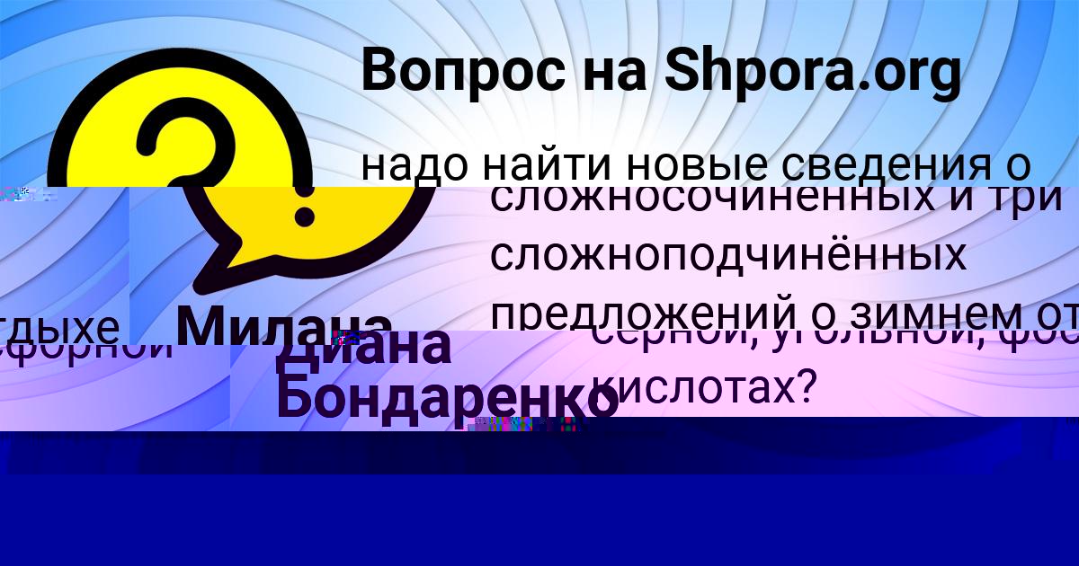 Картинка с текстом вопроса от пользователя МАШКА ДЕНИСОВА