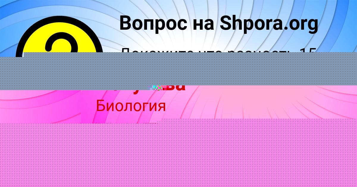 Картинка с текстом вопроса от пользователя ТИМОФЕЙ СТАРОСТЮК