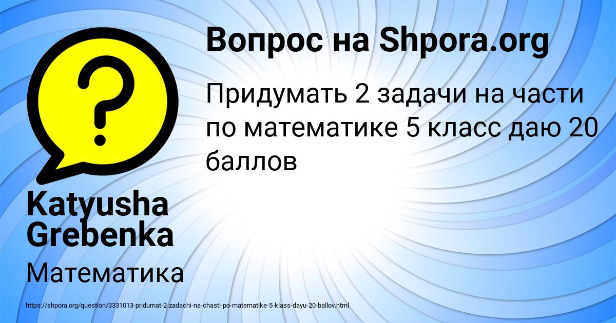 Картинка с текстом вопроса от пользователя Katyusha Grebenka
