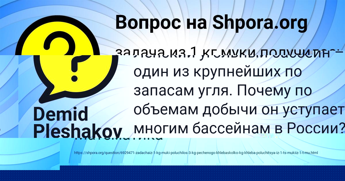 Картинка с текстом вопроса от пользователя Demid Pleshakov