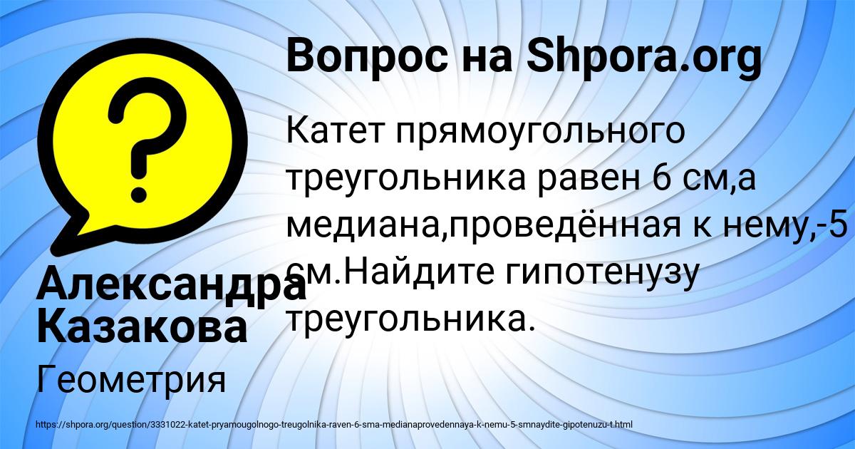 Картинка с текстом вопроса от пользователя Александра Казакова