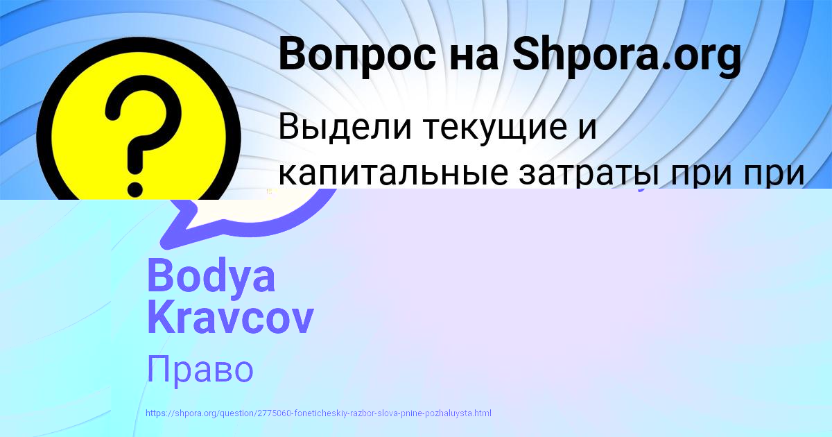 Картинка с текстом вопроса от пользователя ЮЛИЯ ЗАБОЛОТНОВА