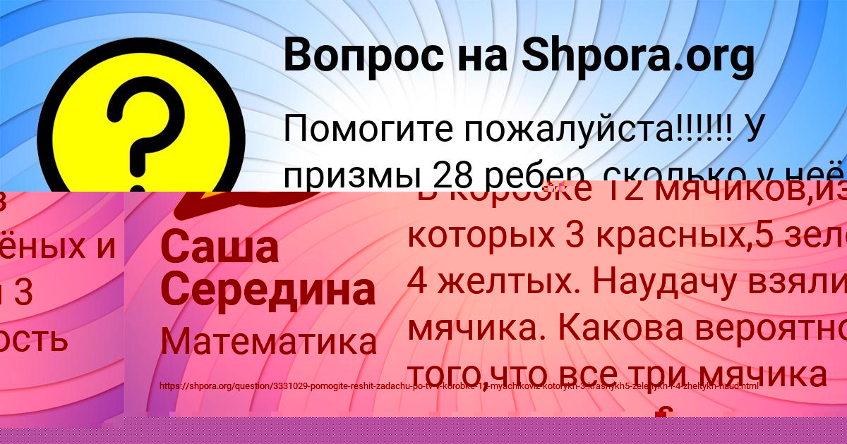Картинка с текстом вопроса от пользователя Саша Середина