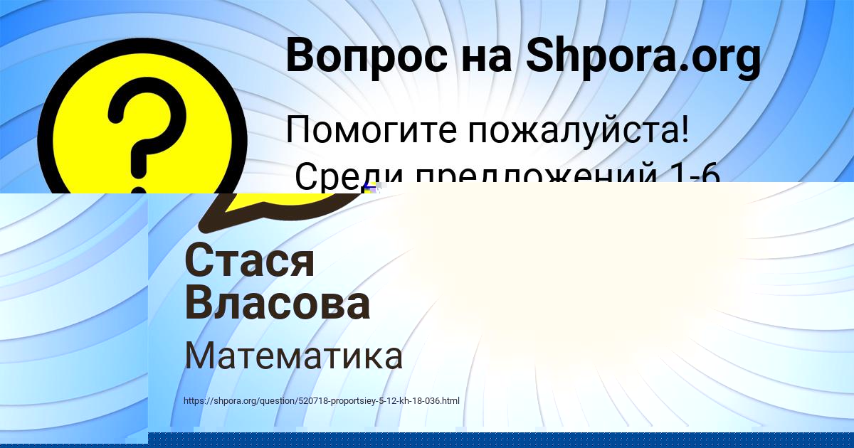 Картинка с текстом вопроса от пользователя ЛЕРКА БАРАБОЛЯ