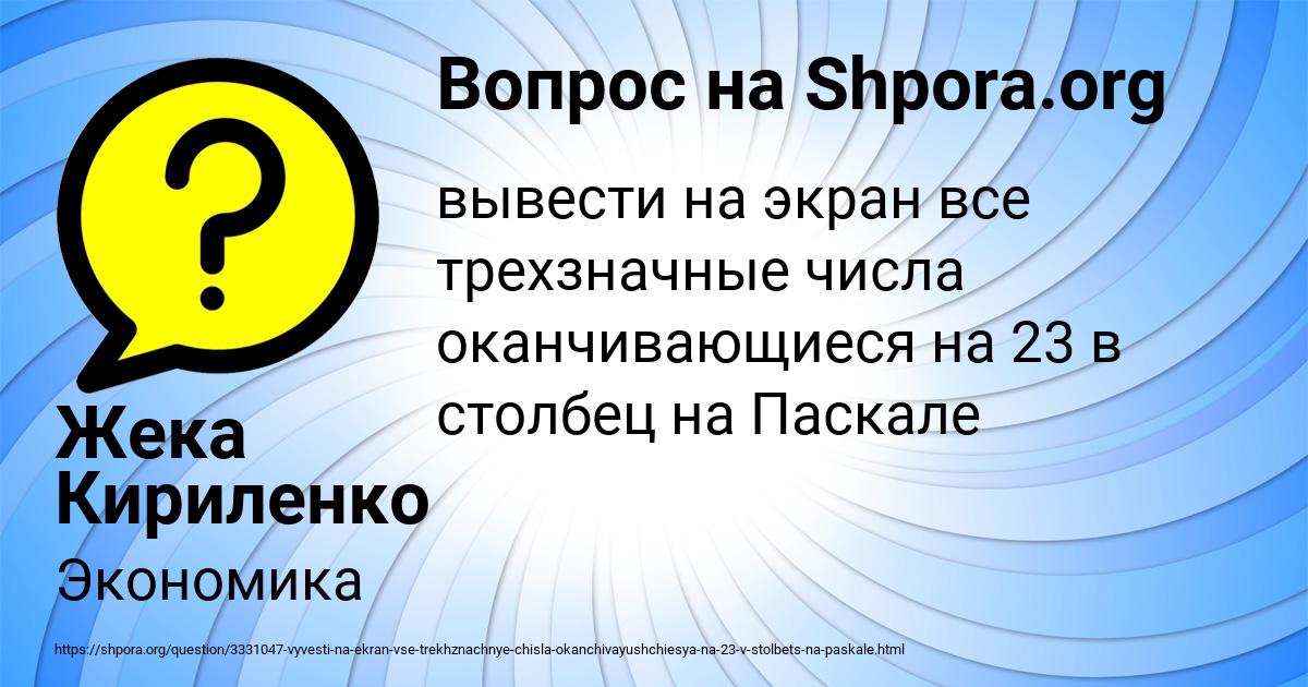 Картинка с текстом вопроса от пользователя Жека Кириленко