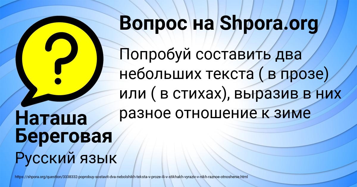 Картинка с текстом вопроса от пользователя Наташа Береговая