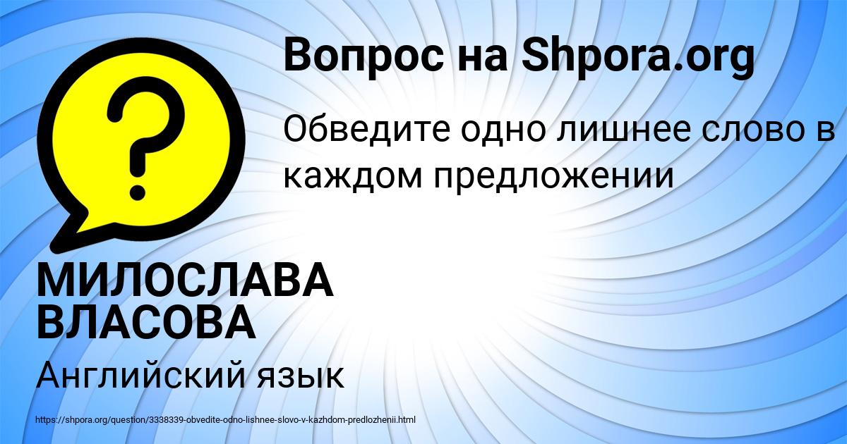 Картинка с текстом вопроса от пользователя МИЛОСЛАВА ВЛАСОВА