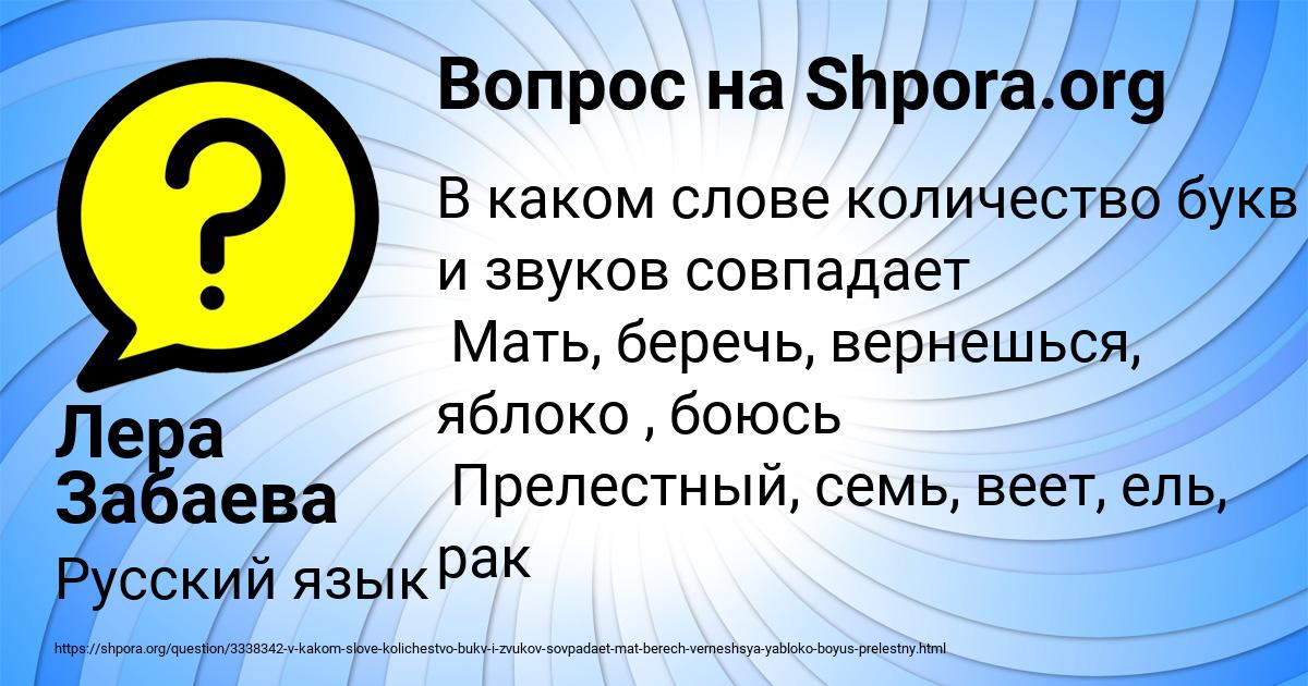 Картинка с текстом вопроса от пользователя Лера Забаева