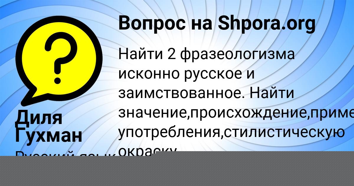 Картинка с текстом вопроса от пользователя Диля Гухман