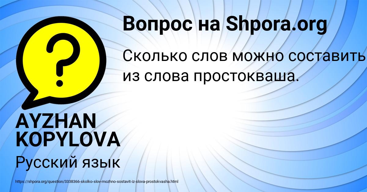 Картинка с текстом вопроса от пользователя AYZHAN KOPYLOVA
