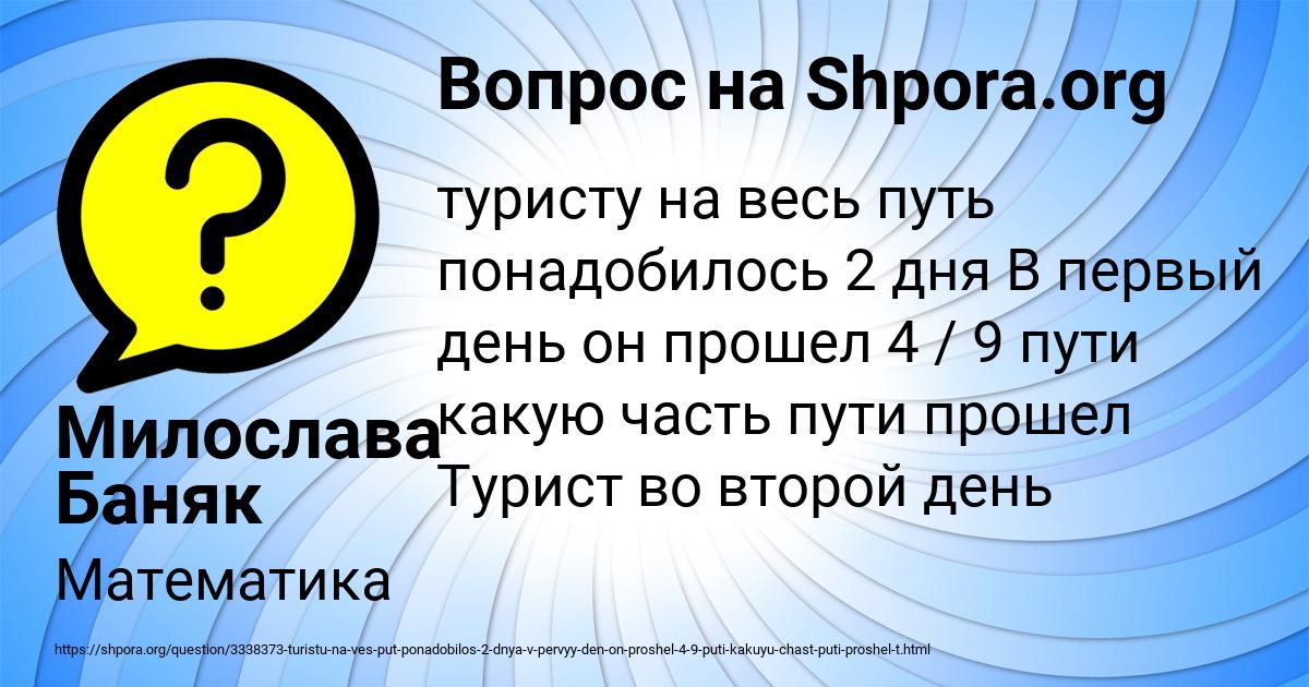 Картинка с текстом вопроса от пользователя Милослава Баняк