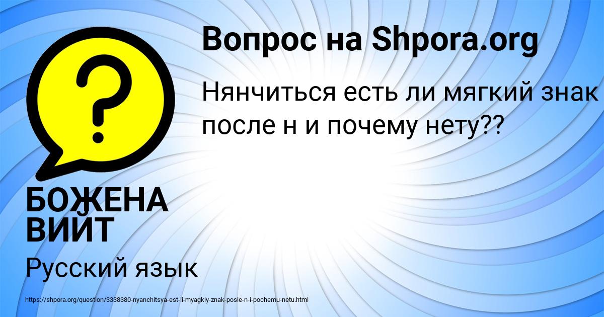 Картинка с текстом вопроса от пользователя БОЖЕНА ВИЙТ