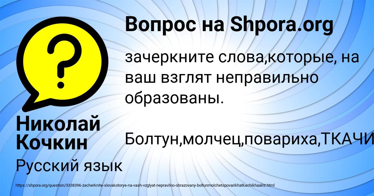 Картинка с текстом вопроса от пользователя Николай Кочкин