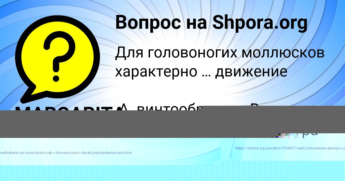 Картинка с текстом вопроса от пользователя MARGARITA EMCEVA