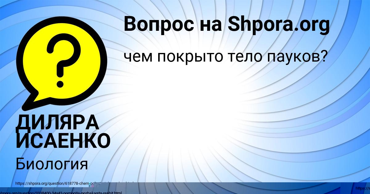 Картинка с текстом вопроса от пользователя Женя Козлова