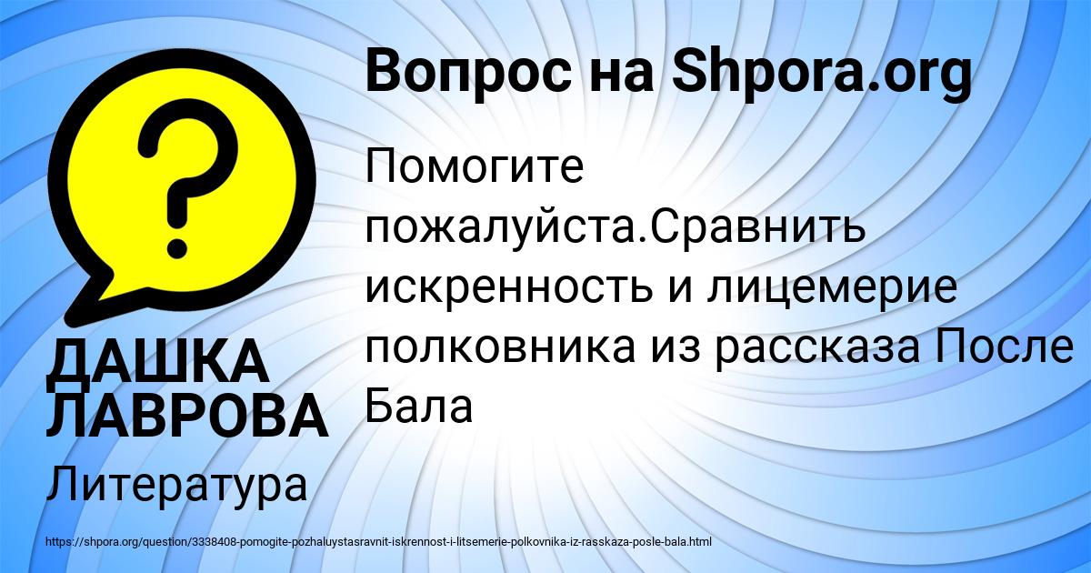 Картинка с текстом вопроса от пользователя ДАШКА ЛАВРОВА