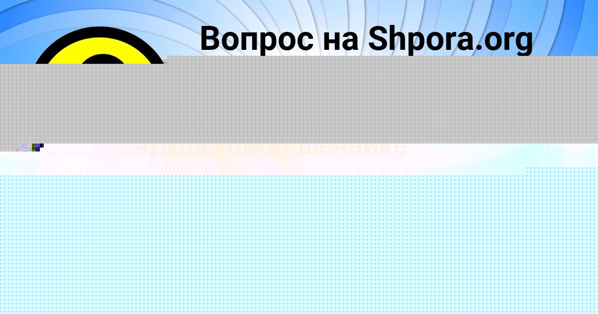 Картинка с текстом вопроса от пользователя КРИС ЗОЛИНА