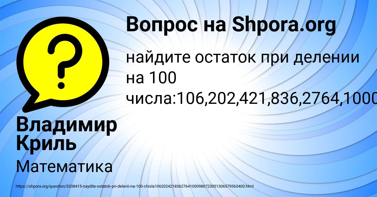Картинка с текстом вопроса от пользователя Владимир Криль