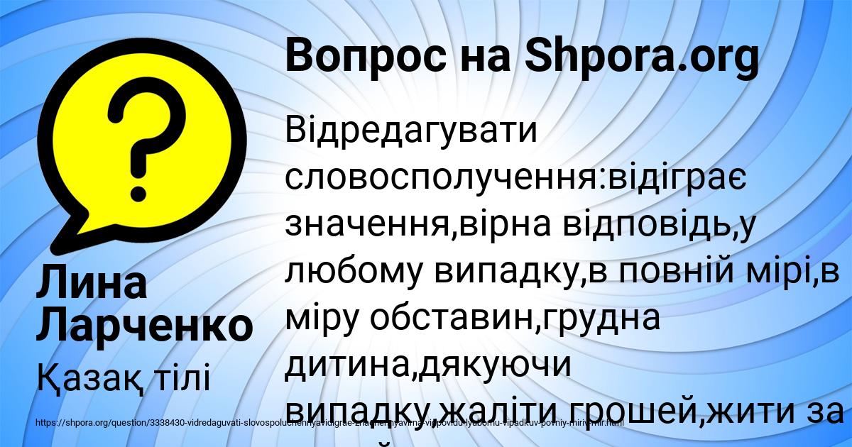 Картинка с текстом вопроса от пользователя Лина Ларченко